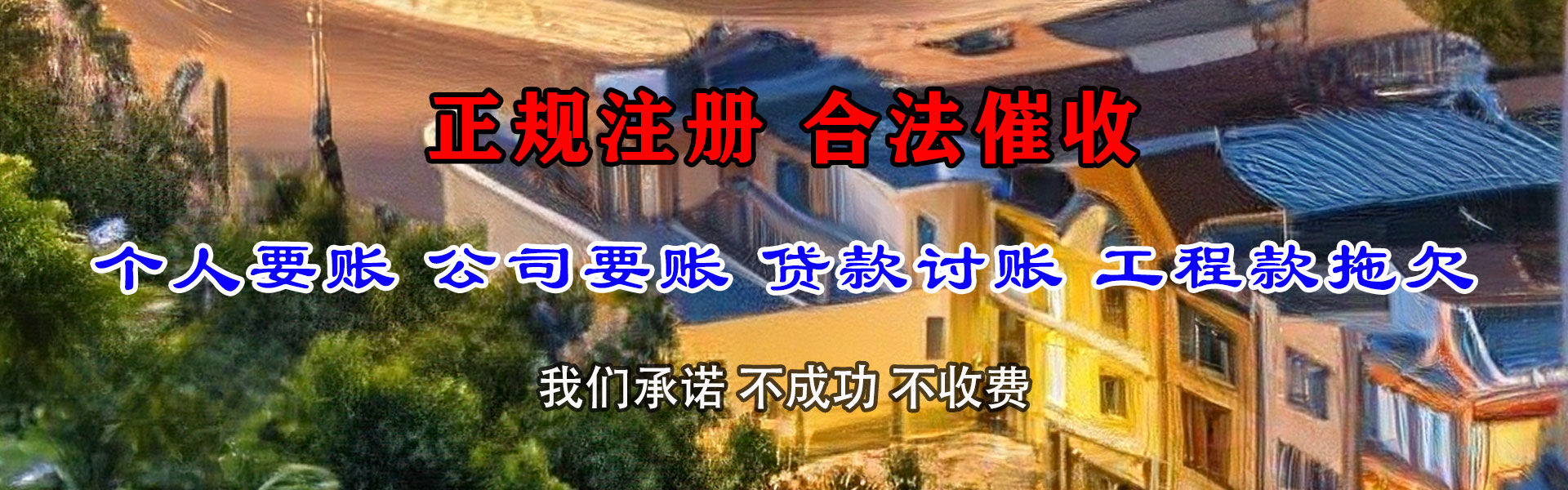 旌德收账公司